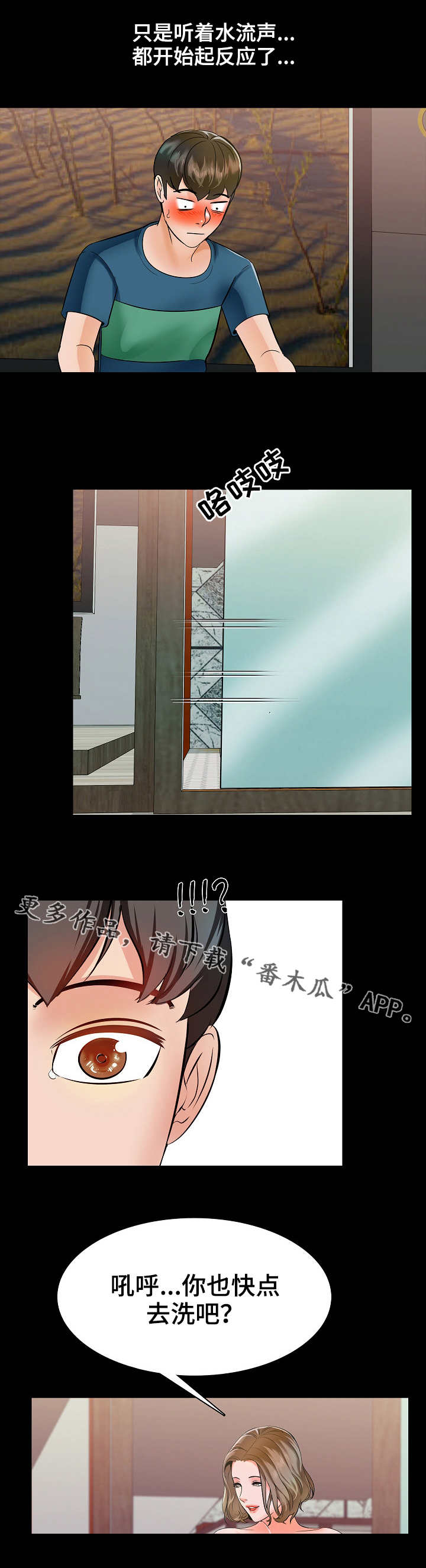 课外教师漫画,第17章：紧张5图
