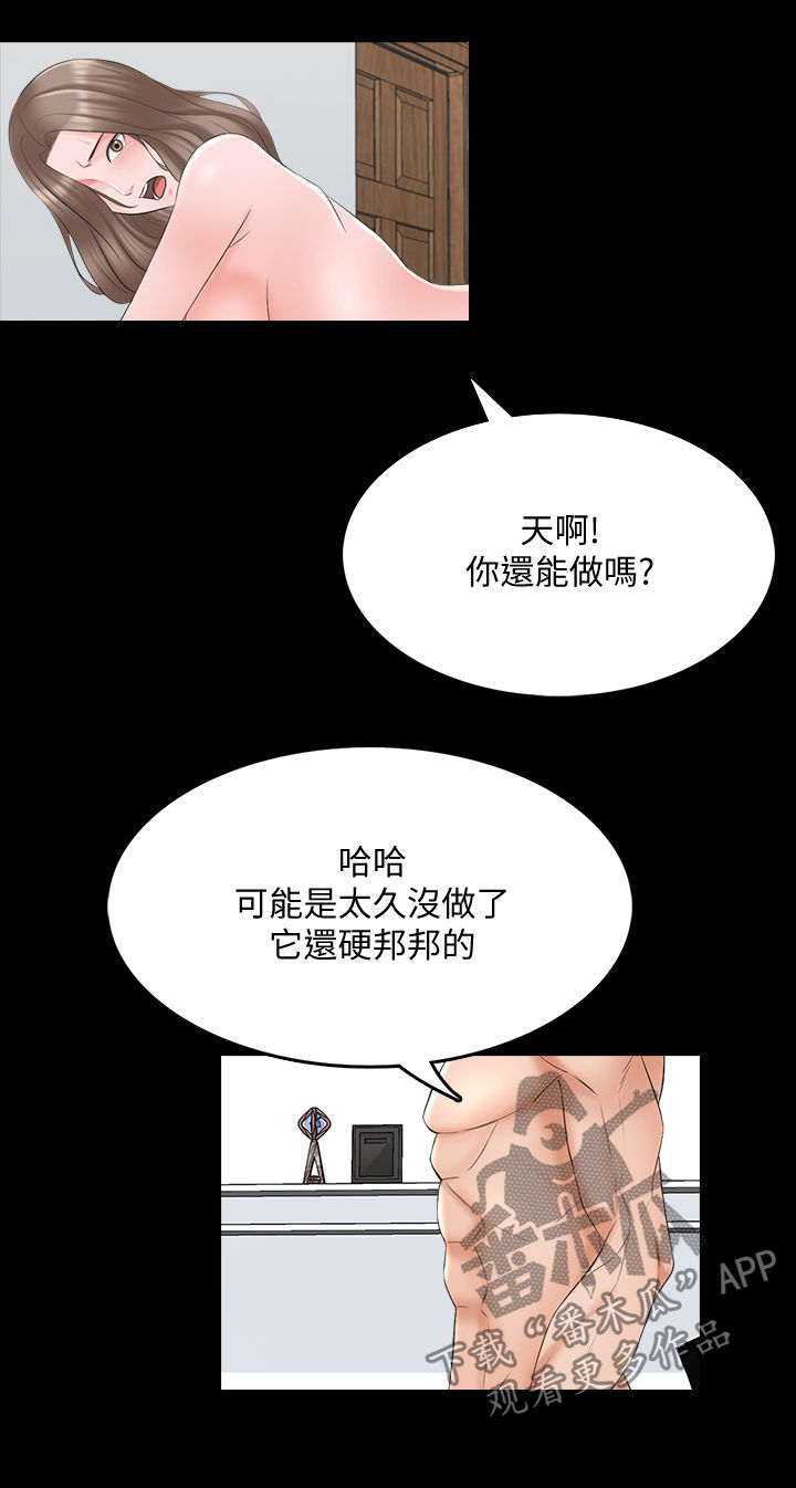 课外教育政策漫画,第76章：很有精神1图