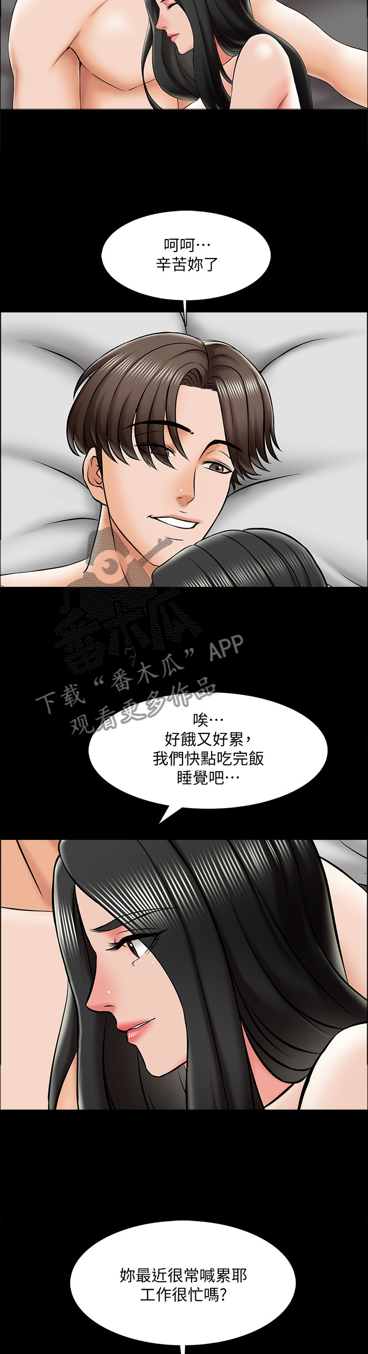 课外教师漫画,第33章：宣言2图