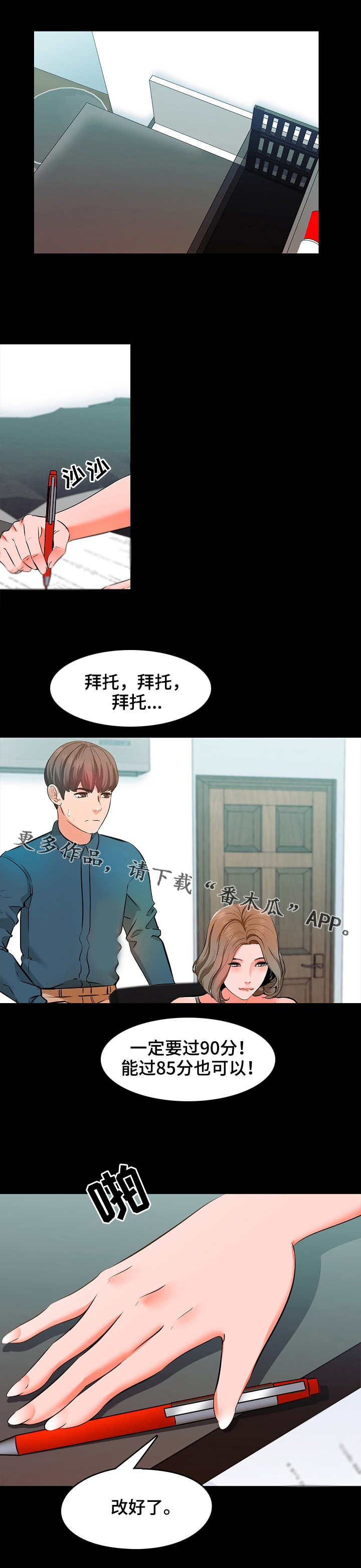 教师课外有偿补课规定漫画,第8章：尽力4图