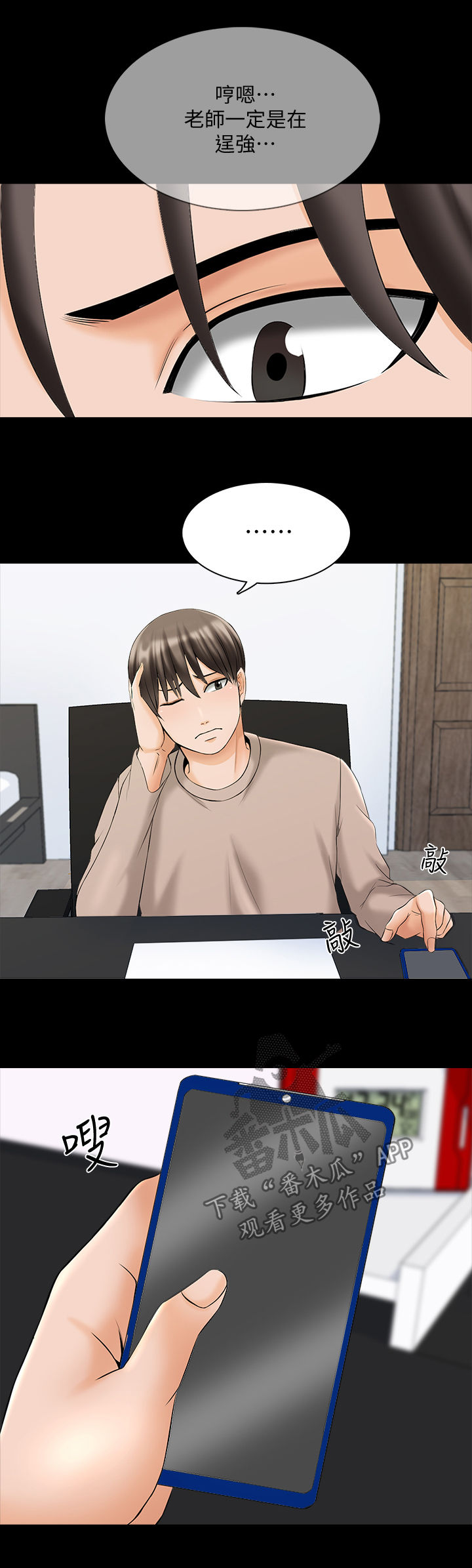 教师课外有偿补课规定漫画,第61章：你滚吧4图