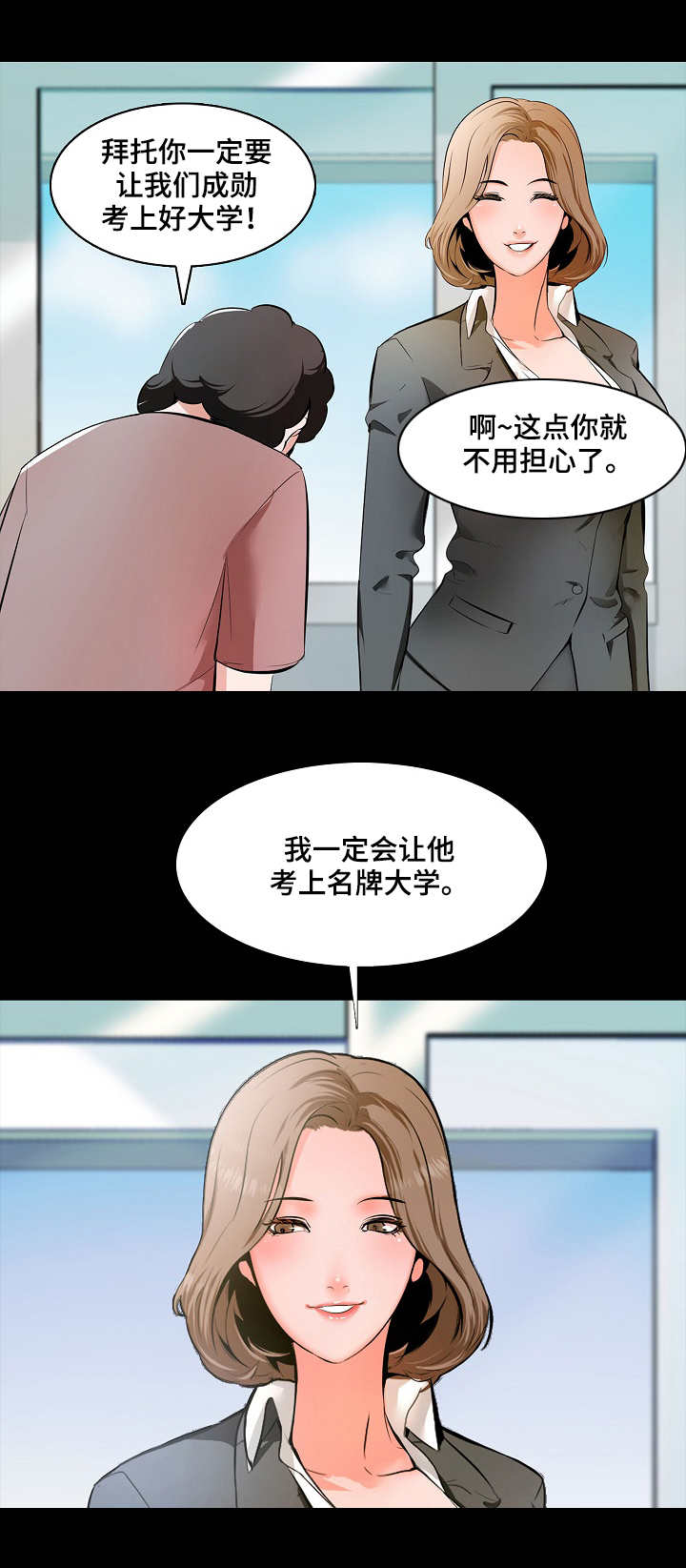 课外教师漫画,第1章：家教4图