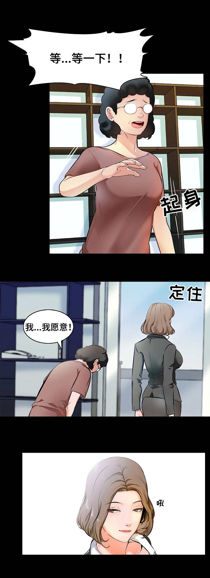课外教师漫画,第1章：家教3图