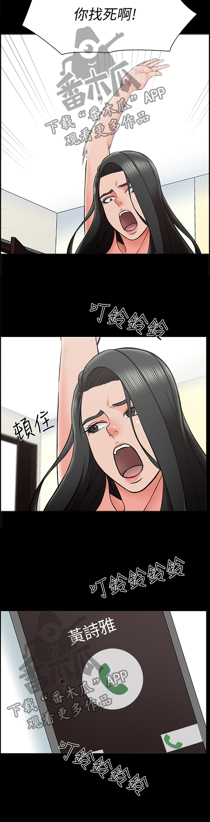 课外教师漫画,第42章：露出尾巴5图