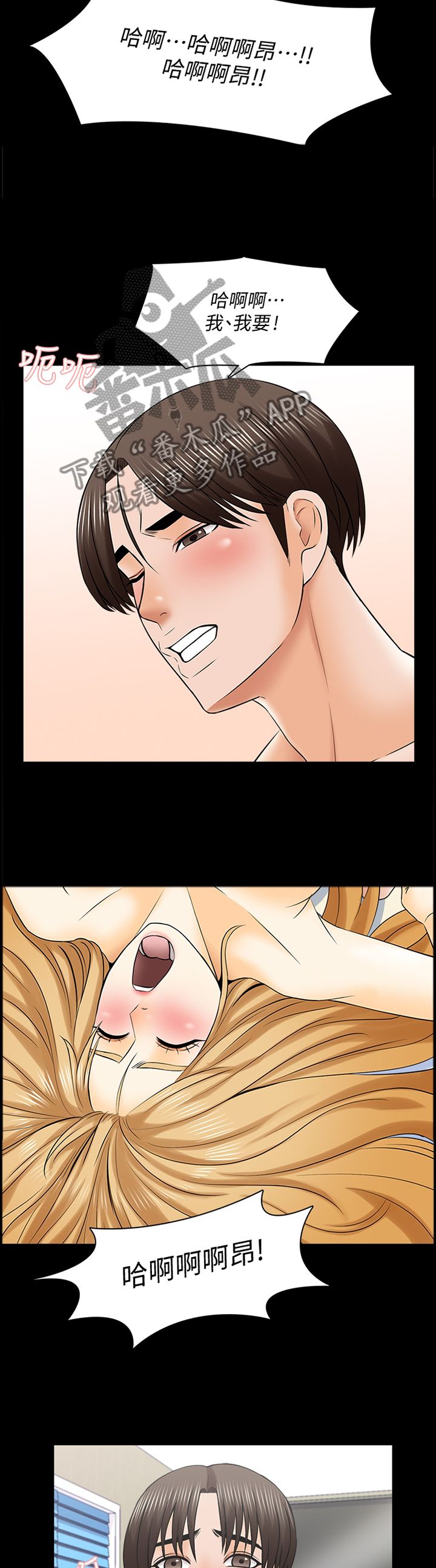 课外辅导教师培训漫画,第57章：想法4图