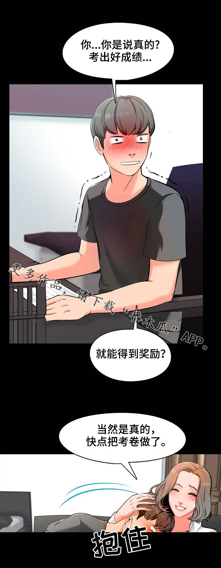课外教师漫画,第3章：约定5图