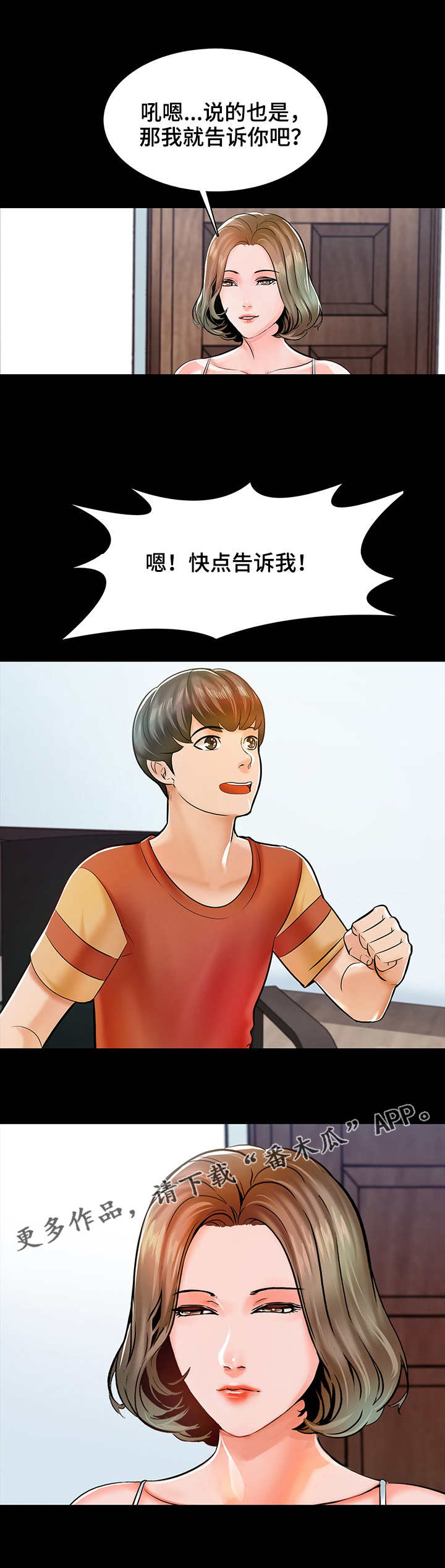 课外教师漫画,第21章：目标2图