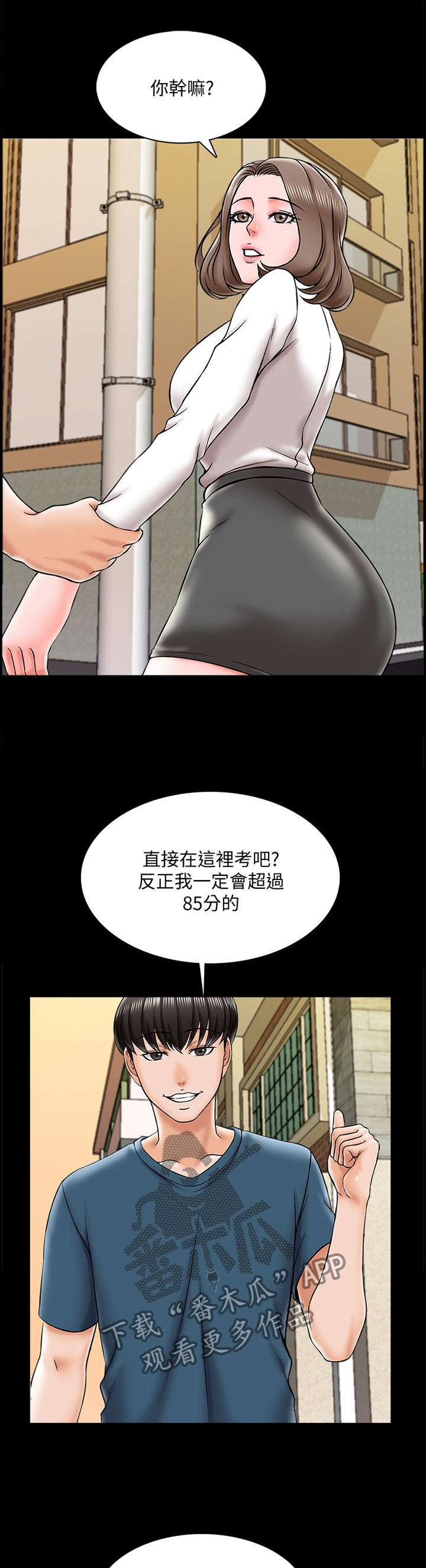 课外教师漫画,第32章：实话4图