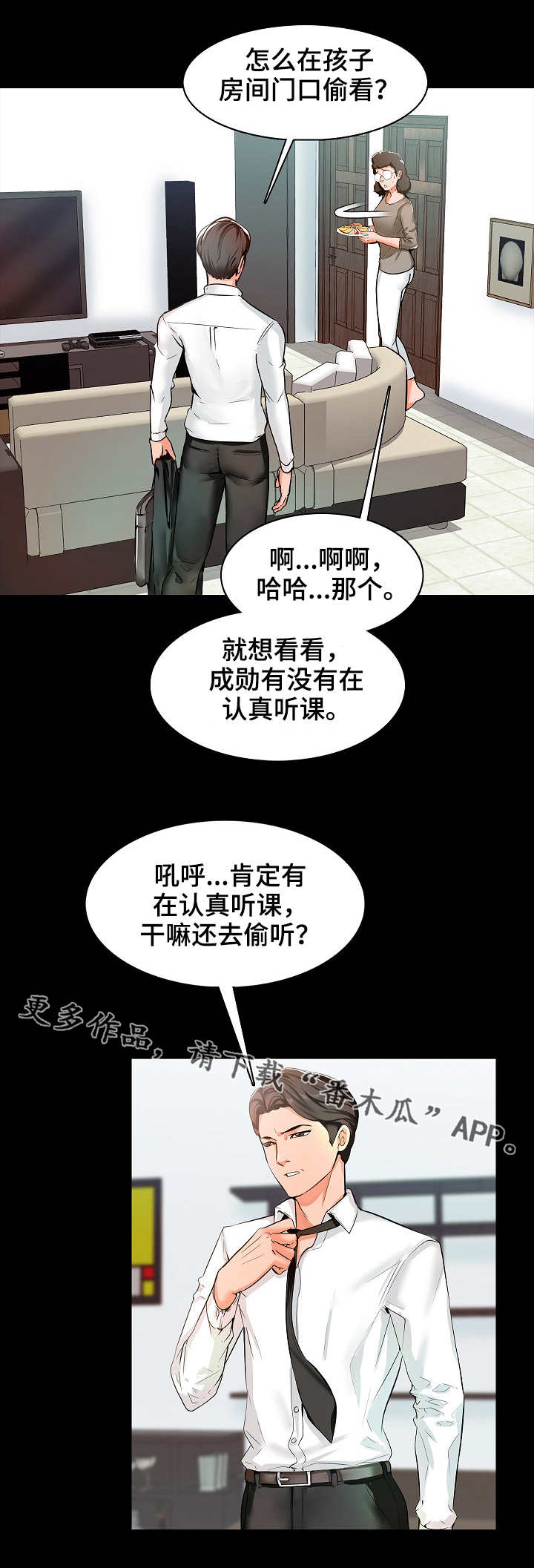 课外教师漫画,第14章：偷听2图
