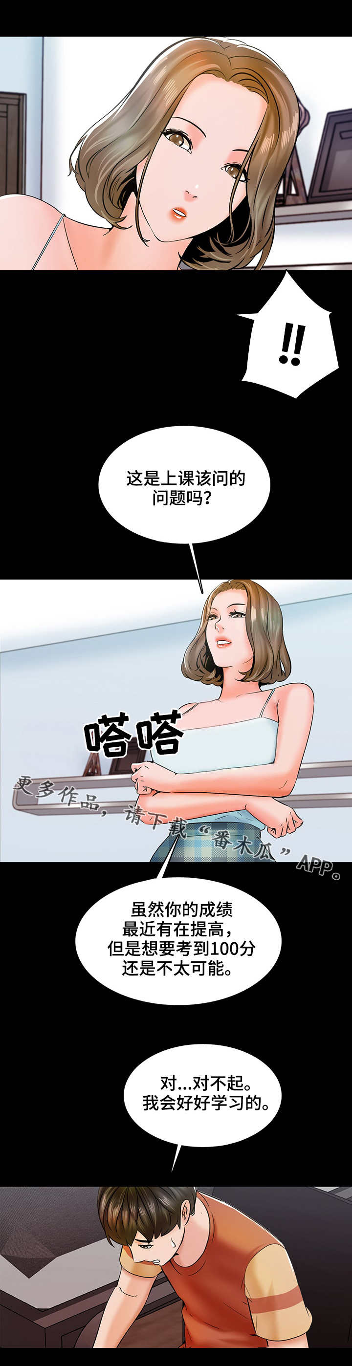 课外教师漫画,第20章：要求1图