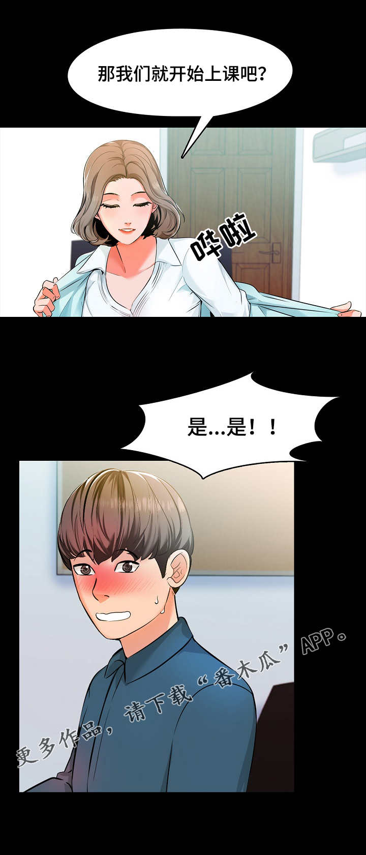 课外教师漫画,第6章：理解1图