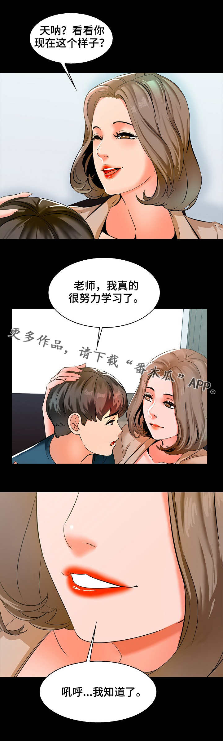 课外教师漫画,第15章：经验2图