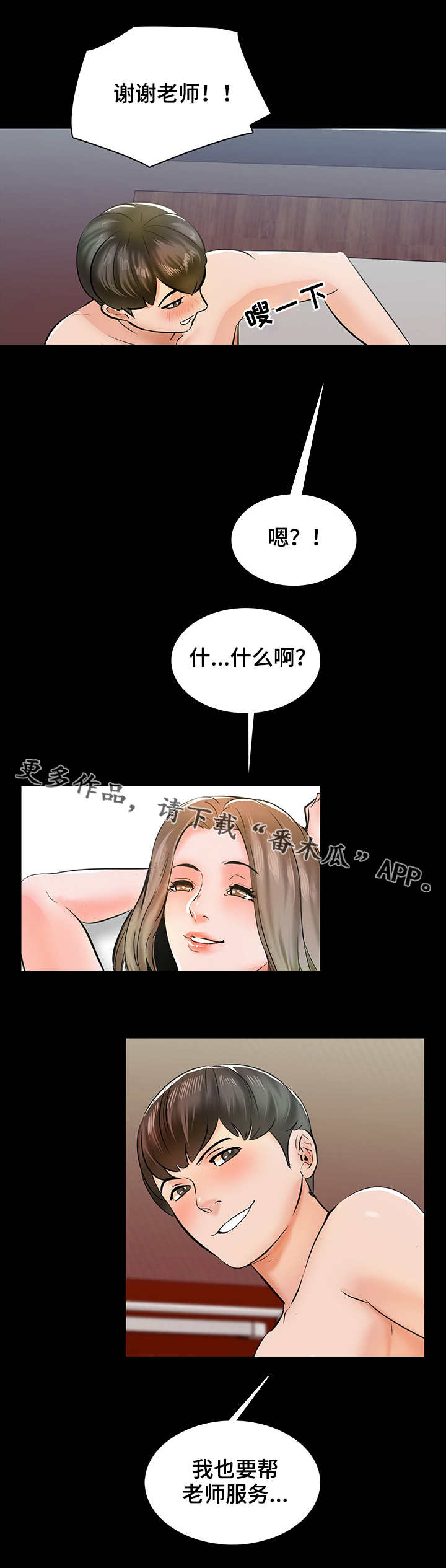 课外教师漫画,第18章：嫉妒5图
