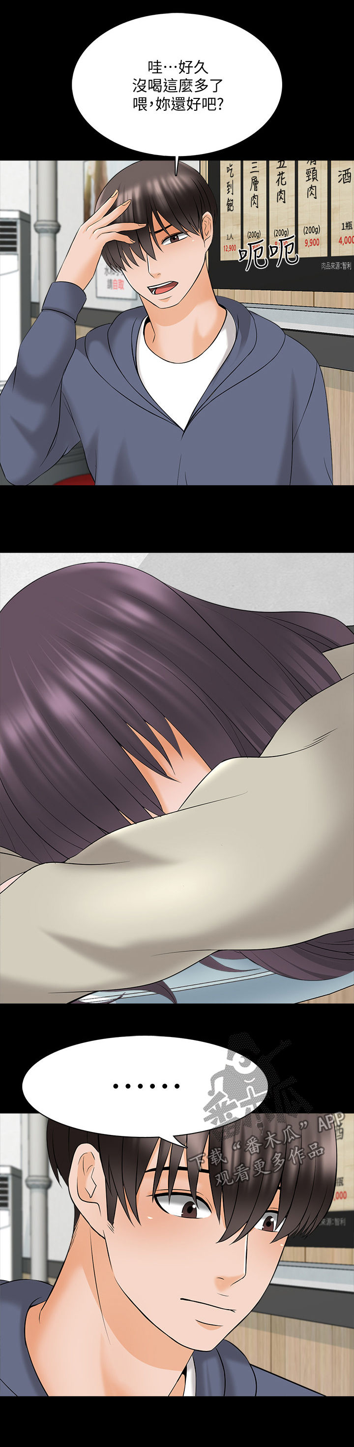 课外教育政策漫画,第62章：喝醉2图