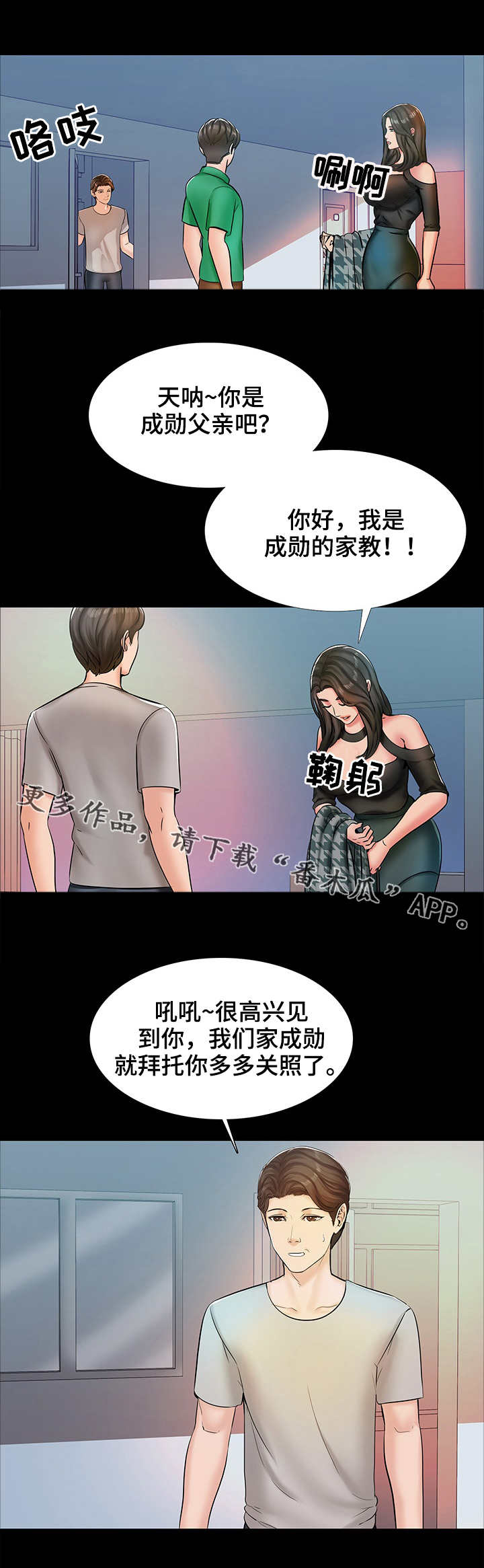 课外教师漫画,第23章：新老师1图