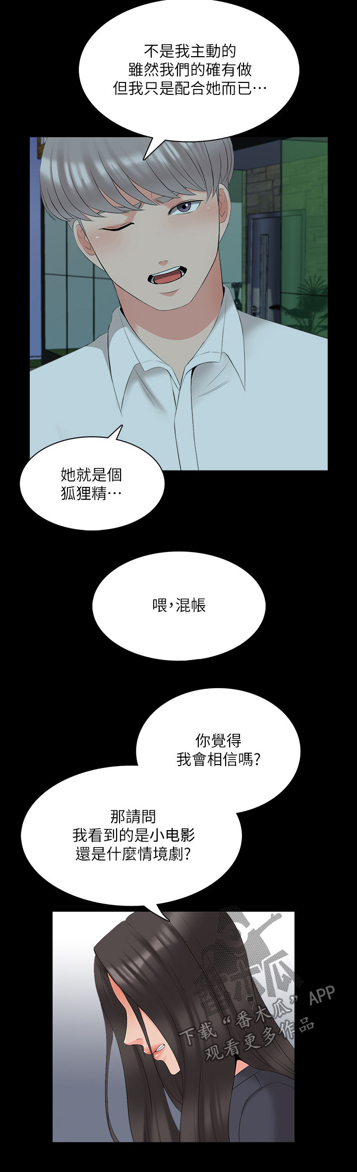 课外授业电影完整版漫画,第72章：部门消失5图