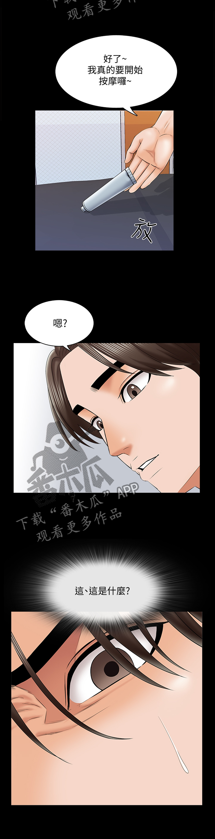 课外班漫画,第54章：私人聊天2图