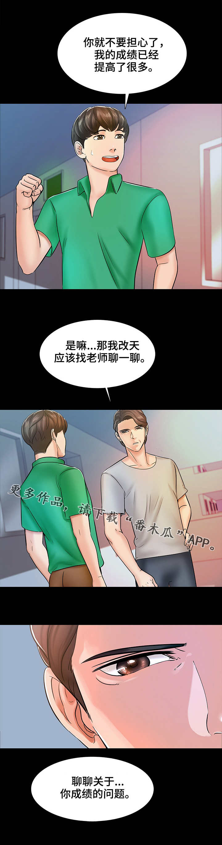 课外教师漫画,第24章：怀疑1图