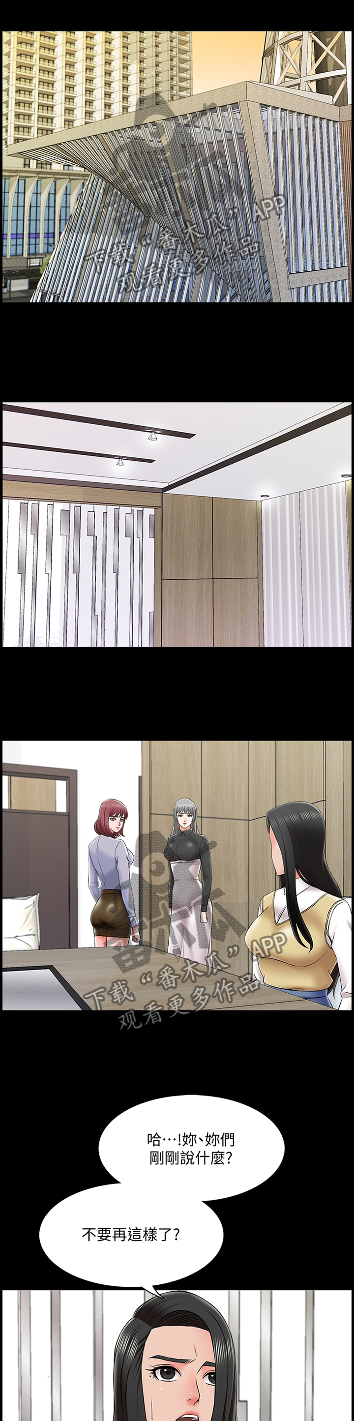 课外教师漫画,第45章：责备5图