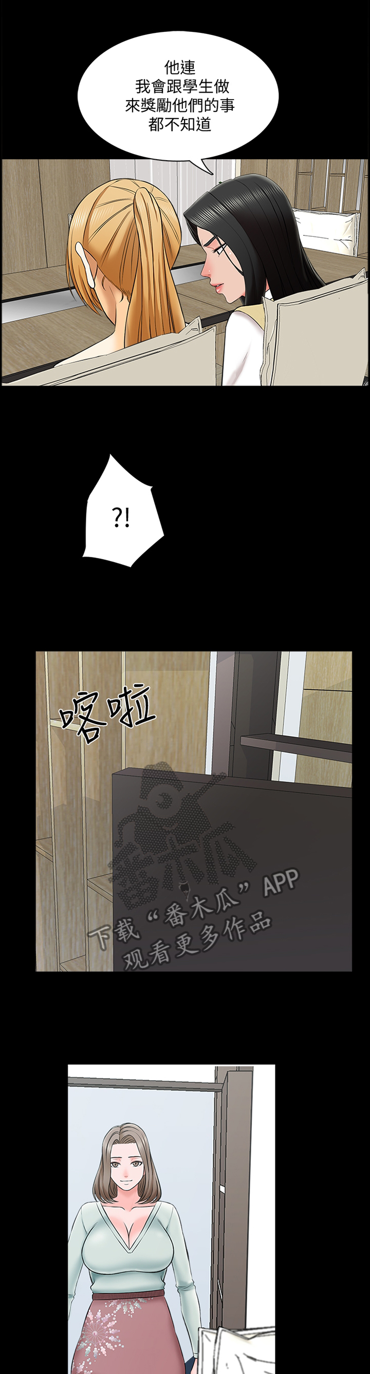 课外阅读推荐书目漫画,第44章：开会4图