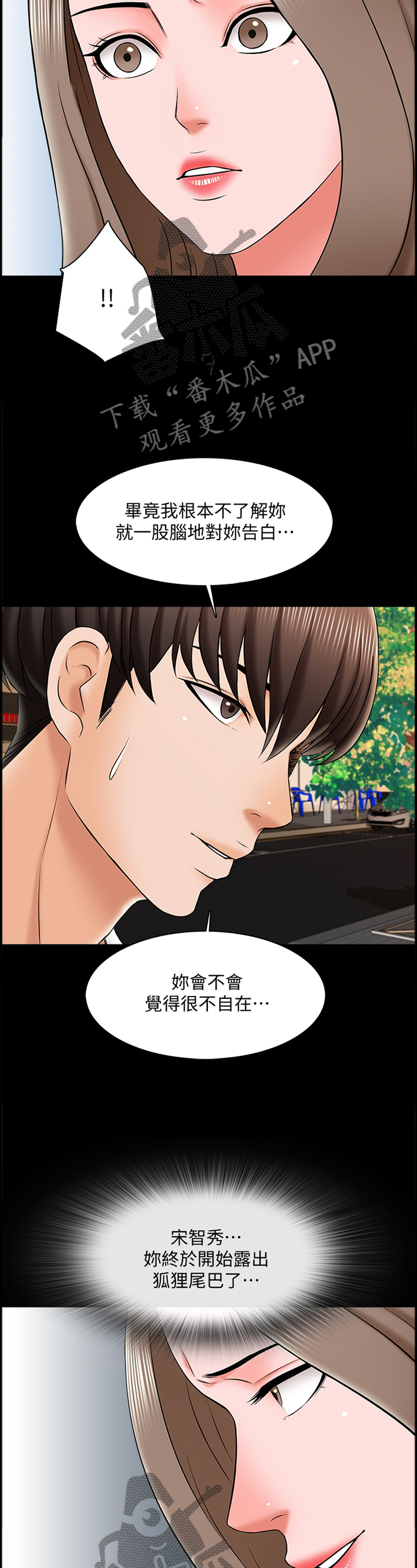 课外教师漫画,第42章：露出尾巴3图