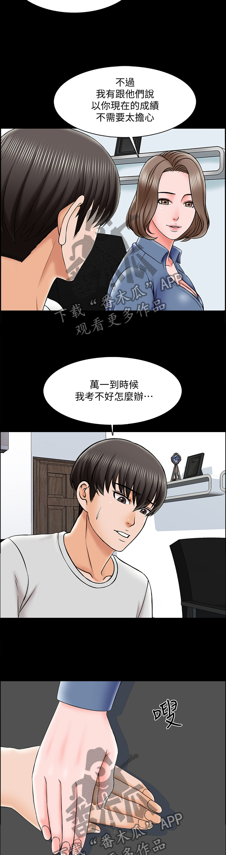 课外教师漫画,第40章：不过是错觉5图