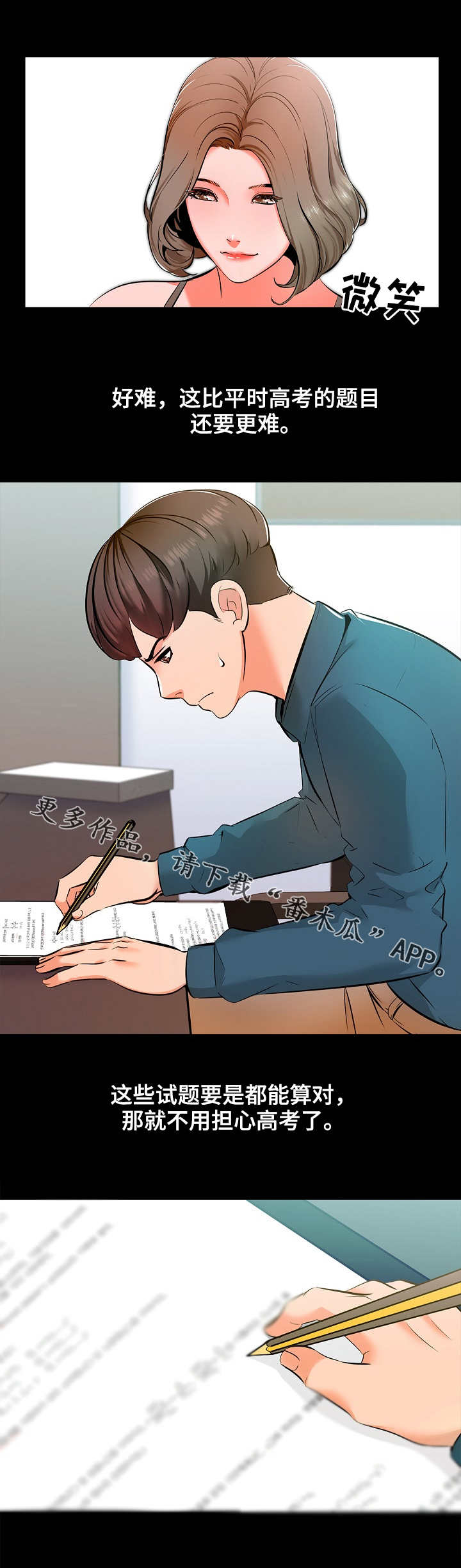 教师课外有偿补课规定漫画,第8章：尽力3图