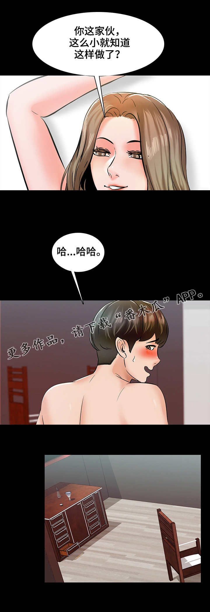 课外教师漫画,第18章：嫉妒1图
