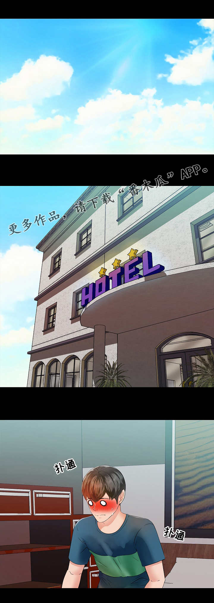 课外教师漫画,第16章：旅馆5图