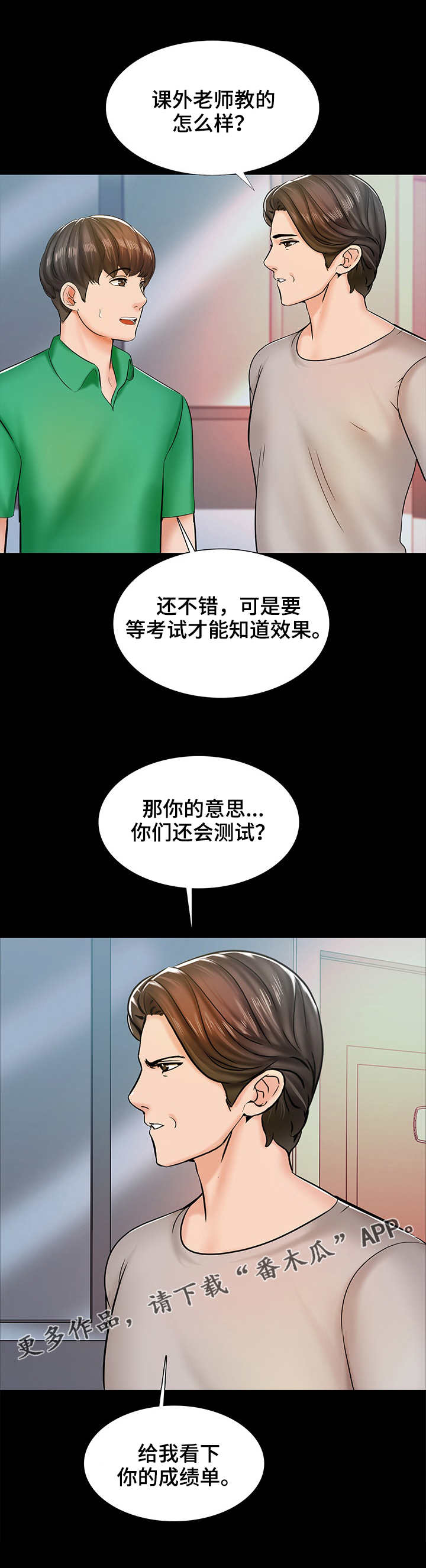 课外教师漫画,第24章：怀疑4图