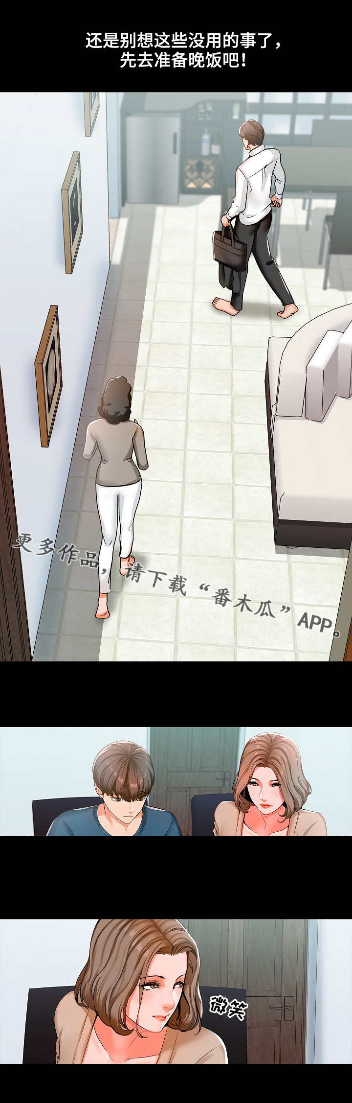 课外教师漫画,第14章：偷听4图