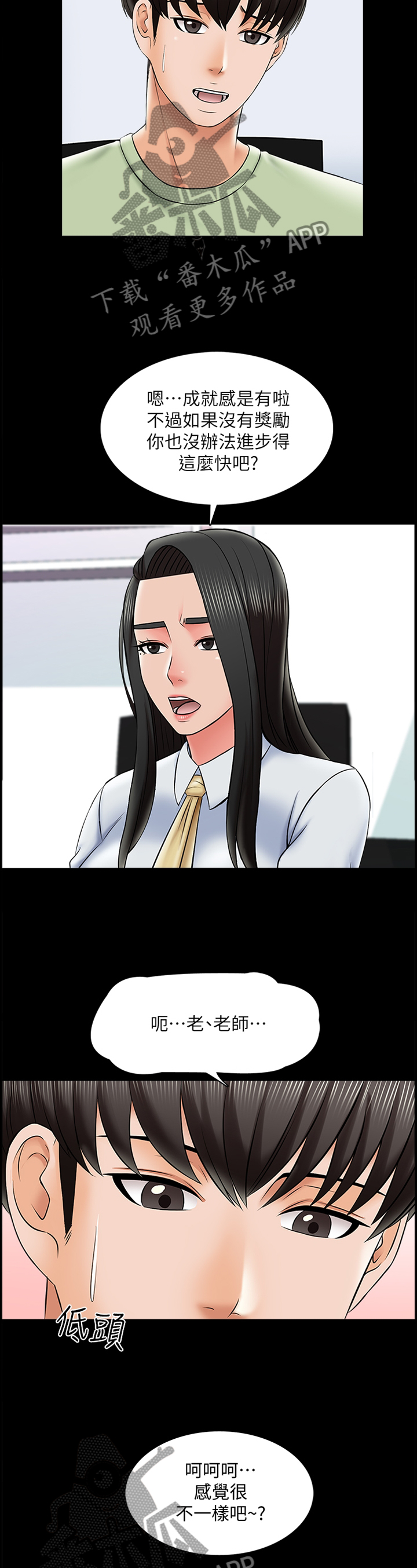 课外教师漫画,第50章：第一次见面5图