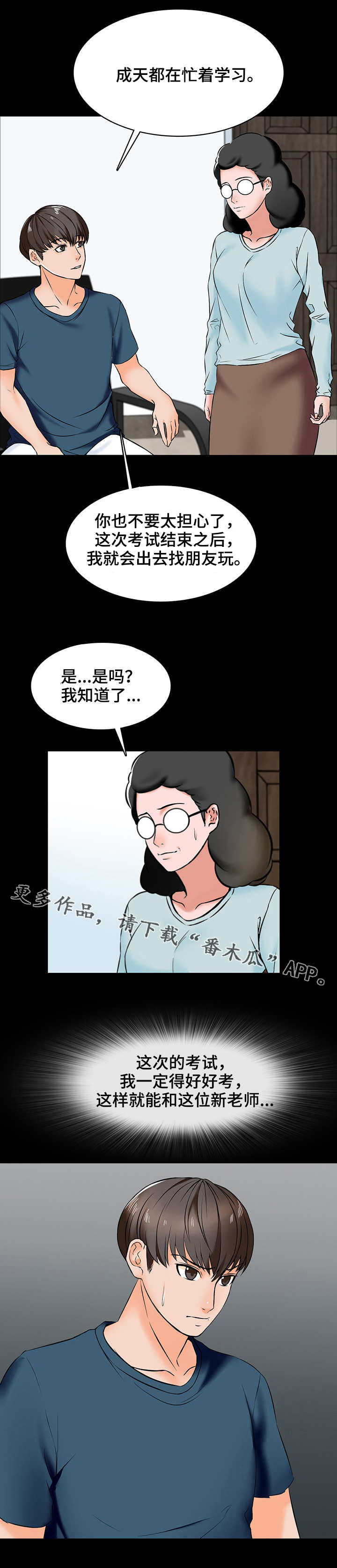 课外教师漫画,第25章：想法3图