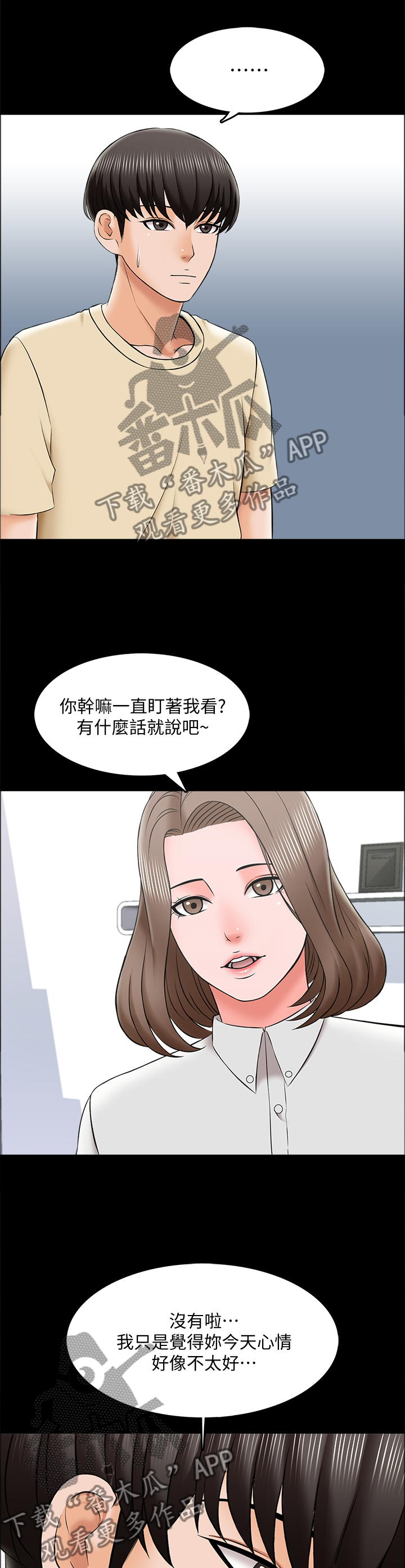 课外教师漫画,第47章：全是敌人3图