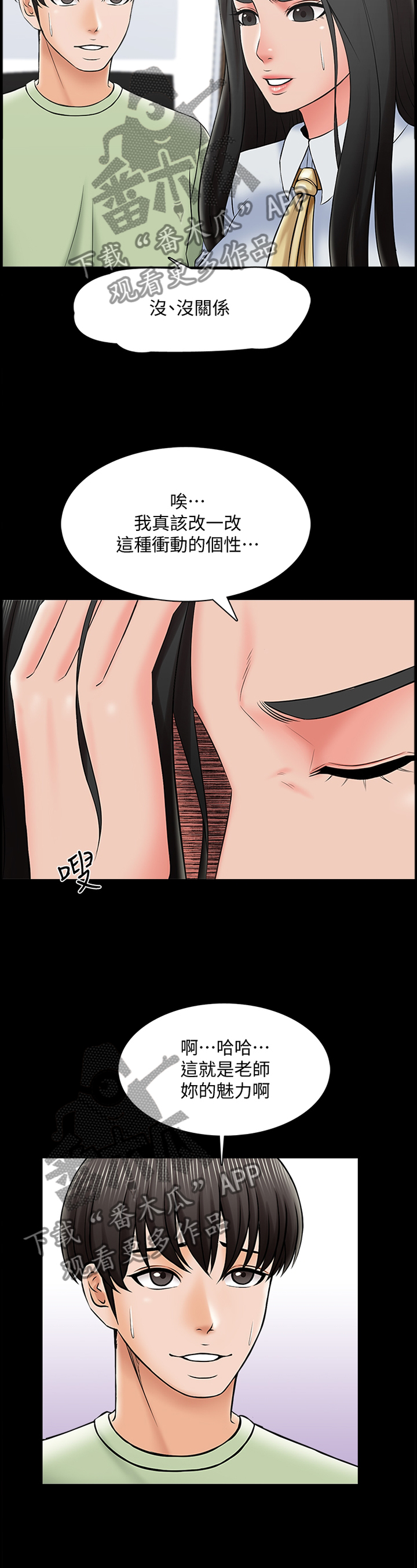 课外教师漫画,第49章：不一样的美4图