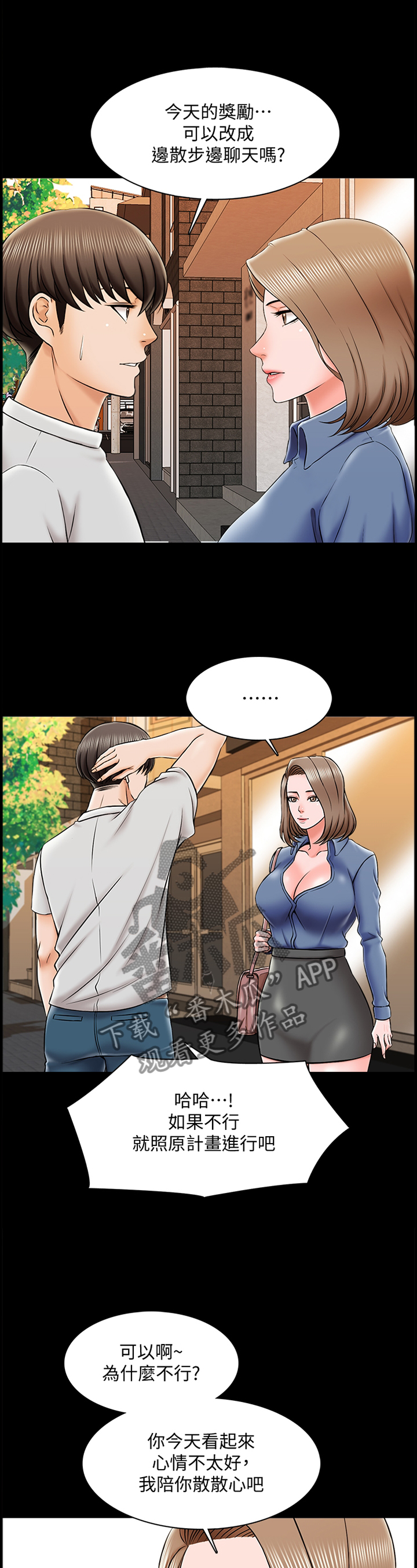 课外教师漫画,第41章：心事重重5图