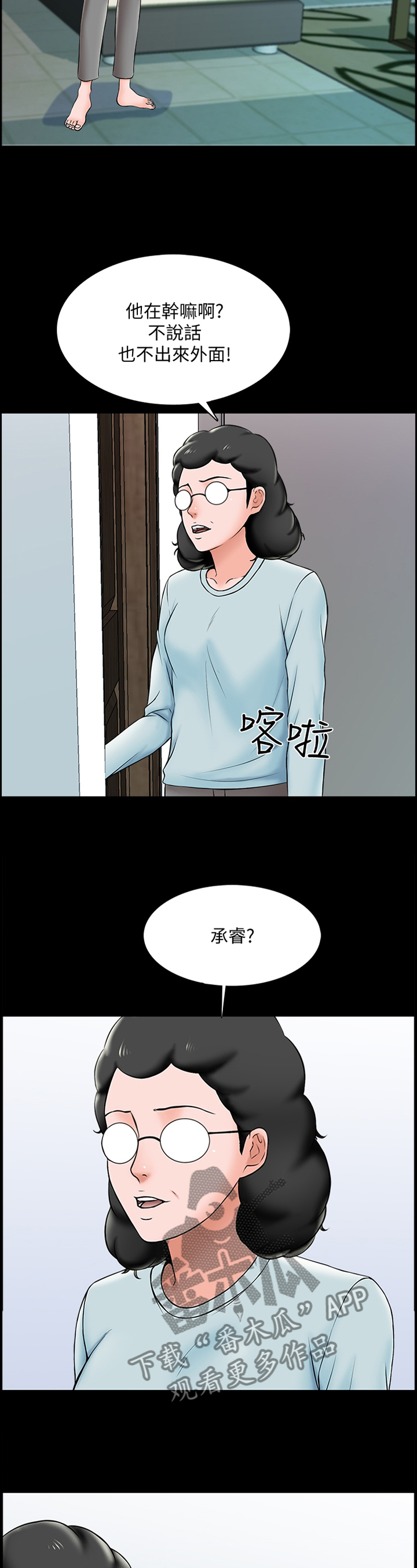 课外教师漫画,第30章：焦虑3图