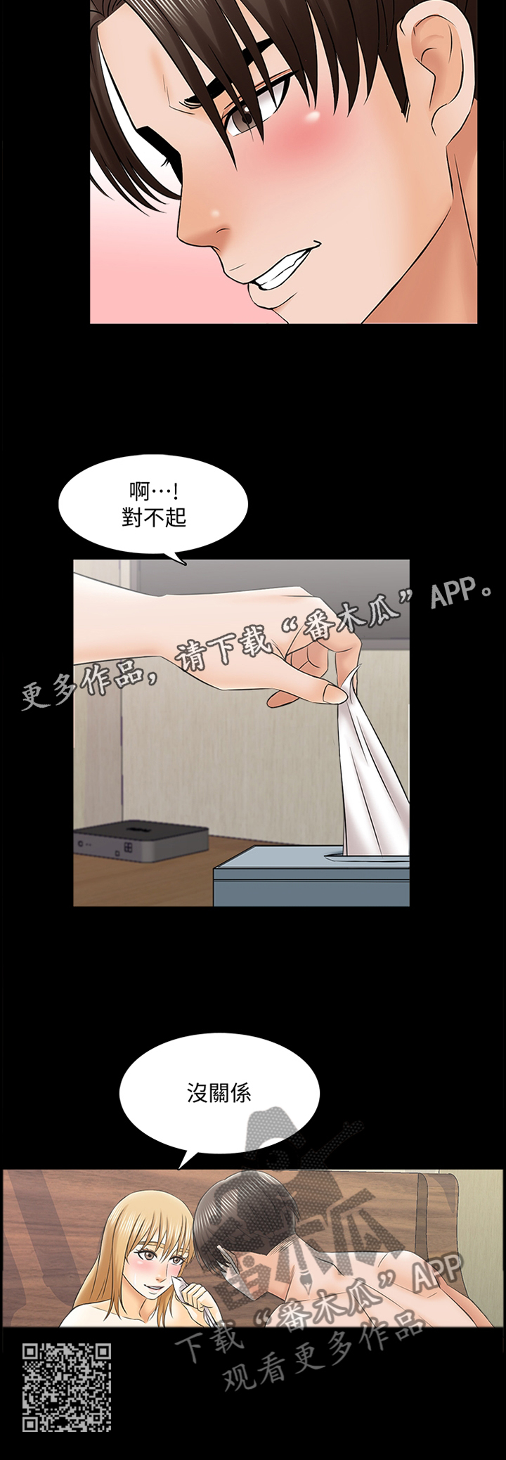 课外教师漫画,第56章：不一样的感觉1图