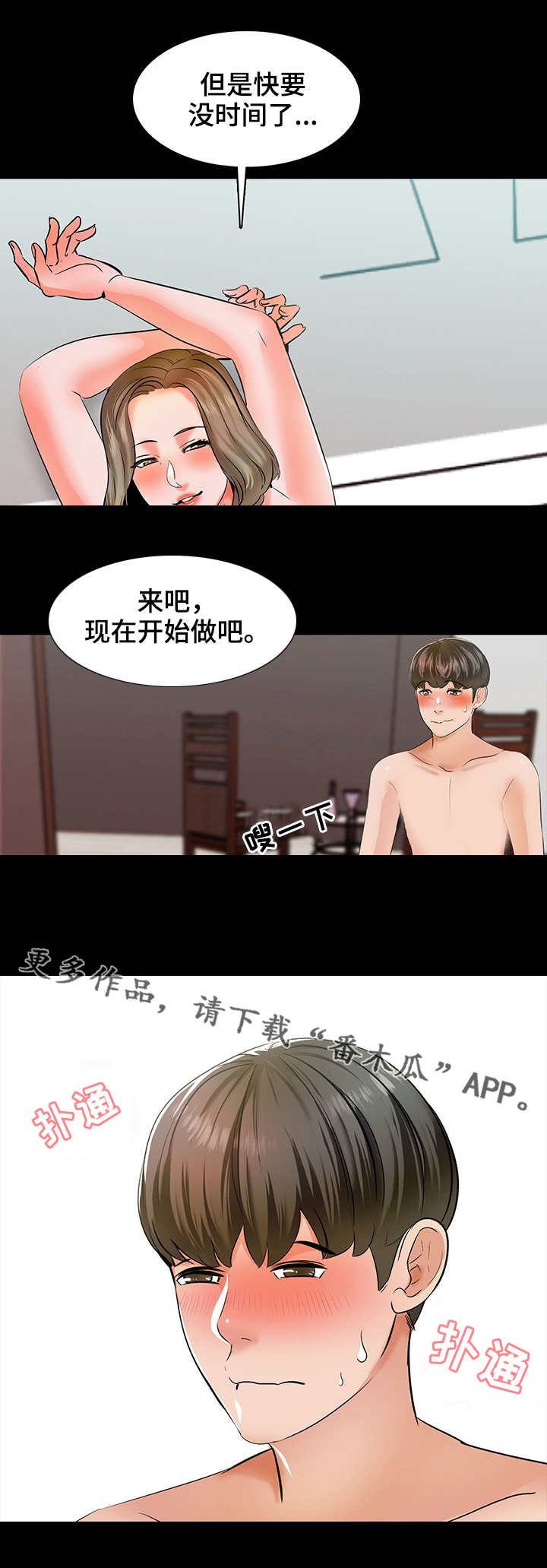 课外教师漫画,第18章：嫉妒2图
