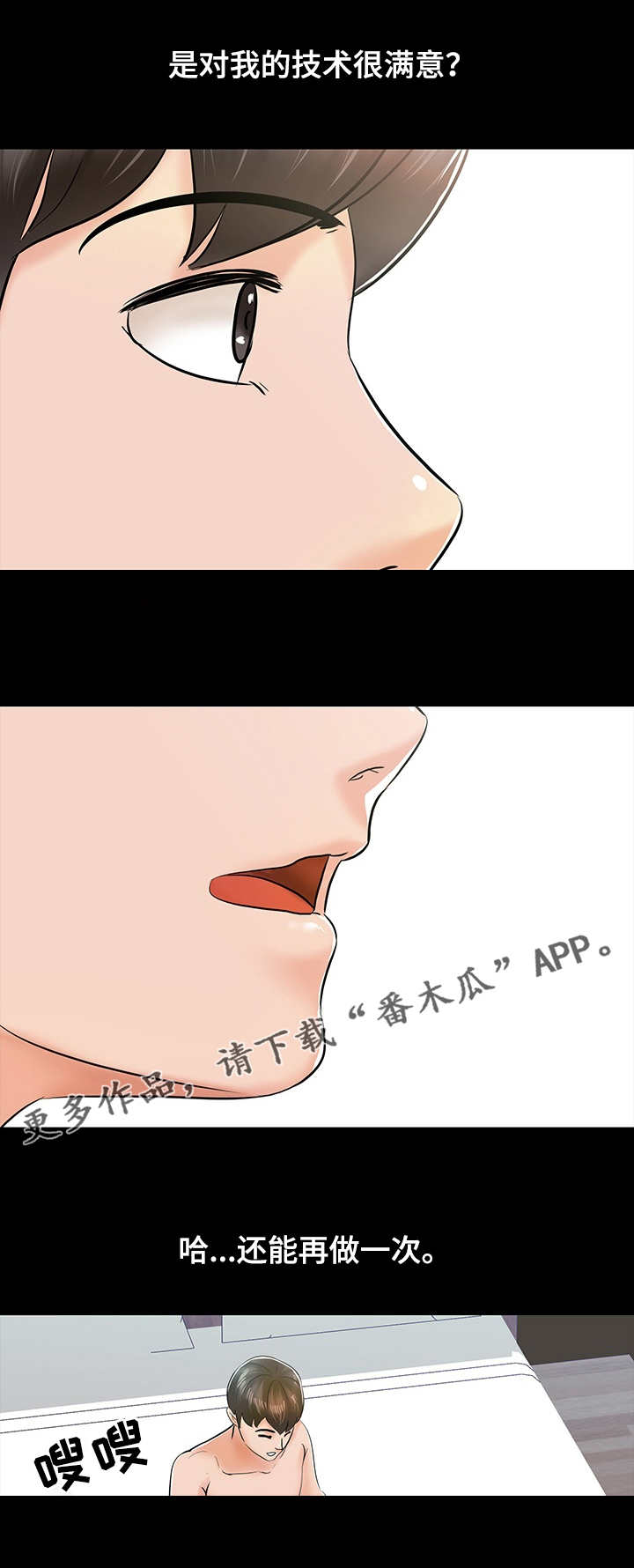课外教师漫画,第19章：方式3图
