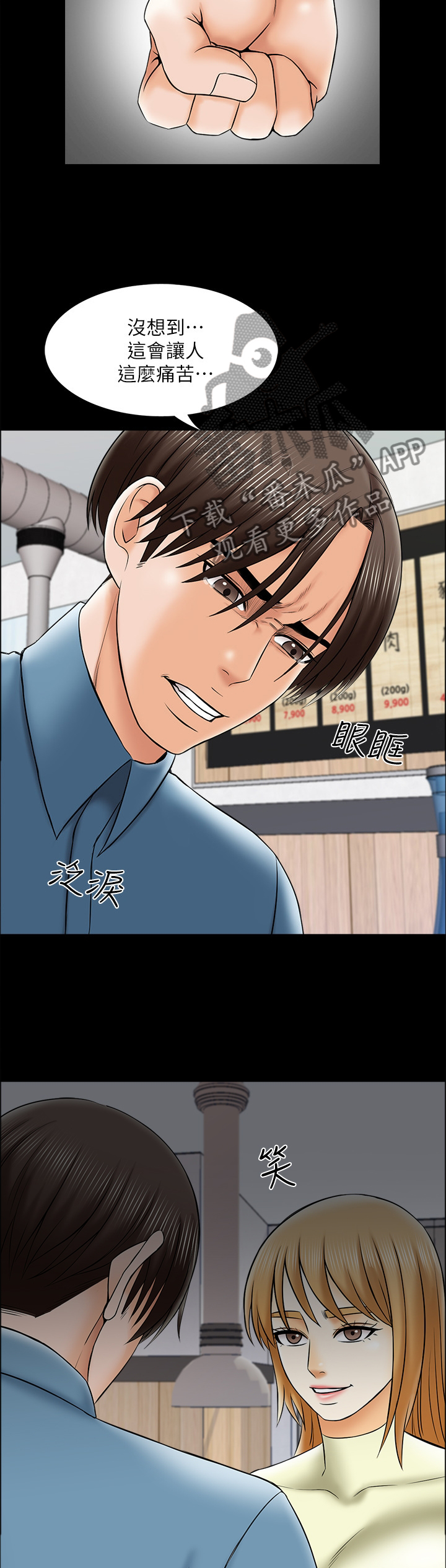 课外教师漫画,第55章：真相4图