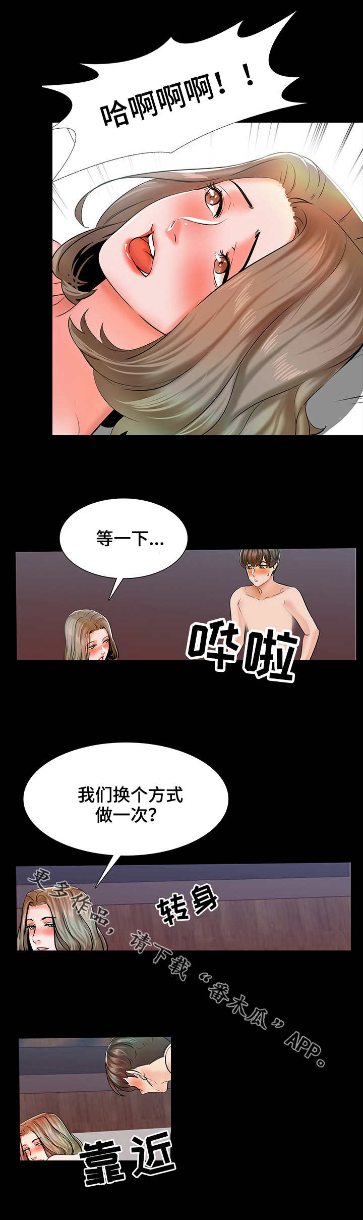 课外教师漫画,第19章：方式1图