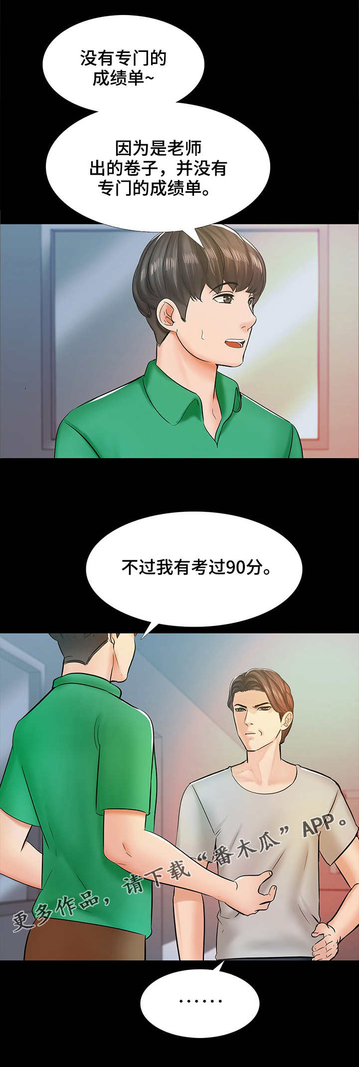 课外教师漫画,第24章：怀疑5图