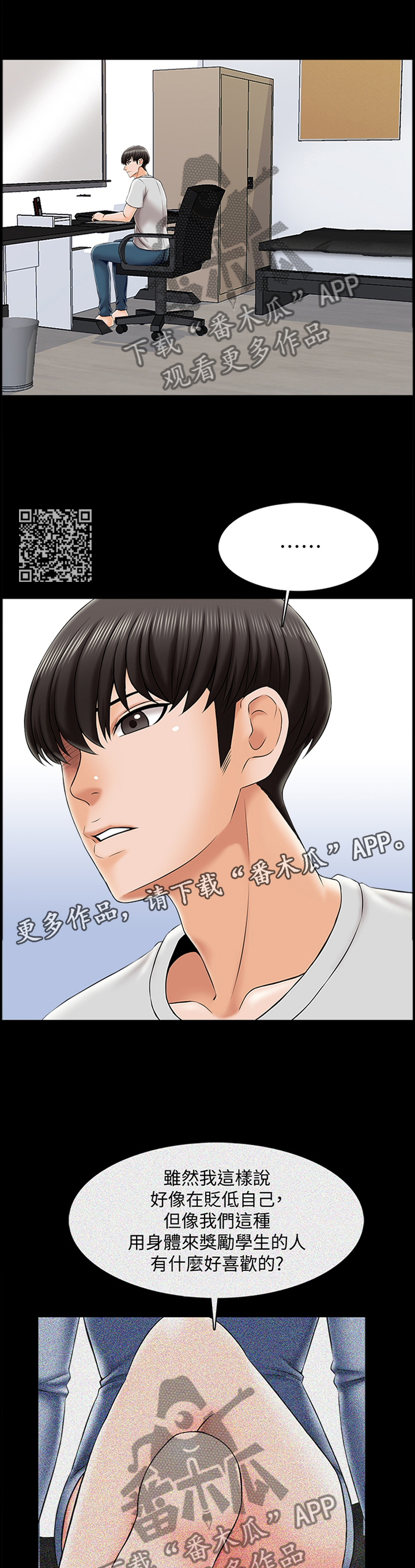 课外教师漫画,第40章：不过是错觉1图