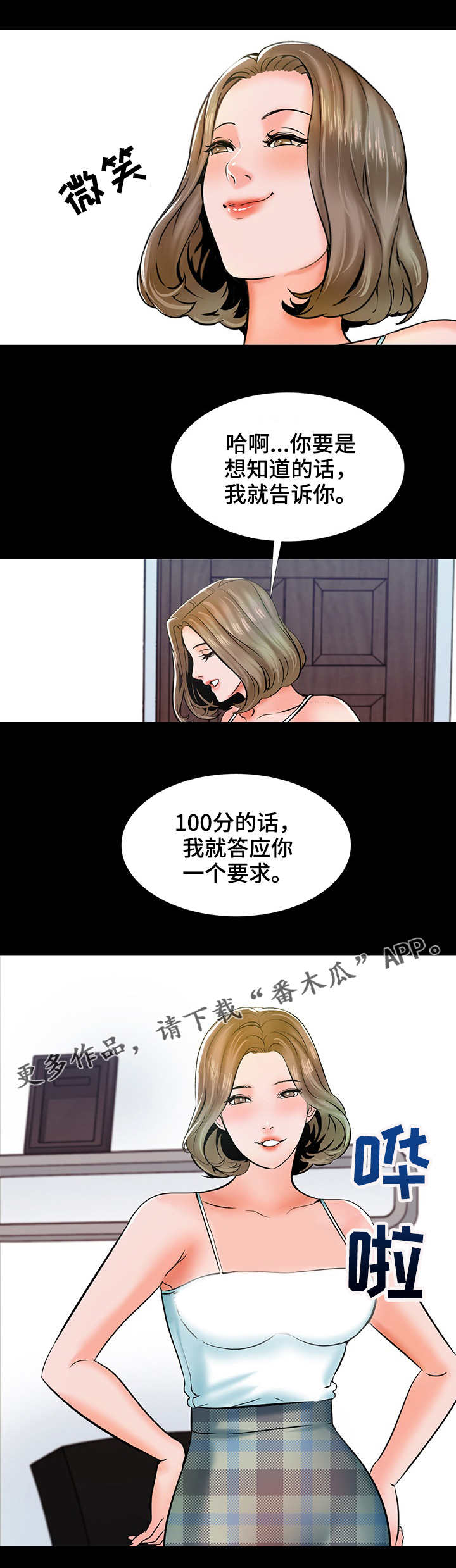 课外教师漫画,第20章：要求2图