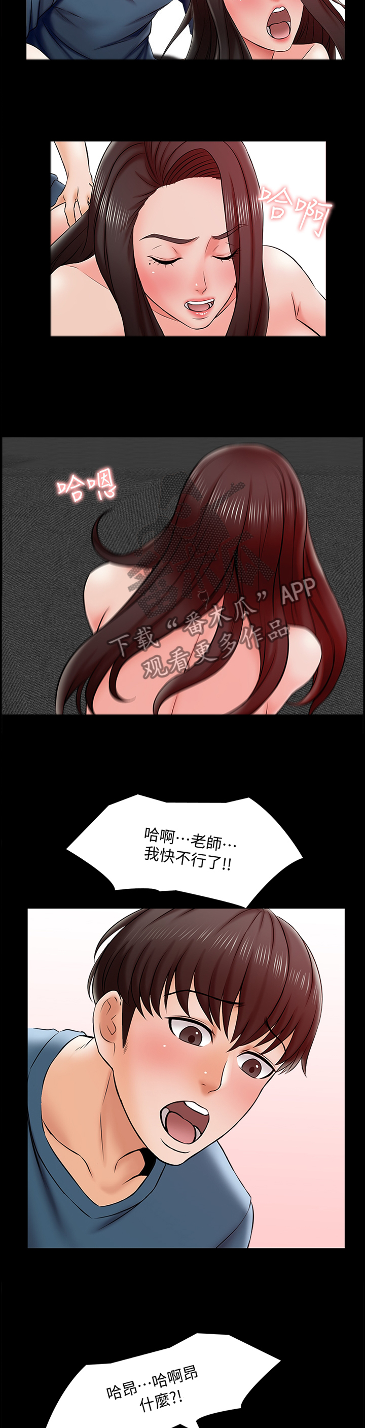 课外教师漫画,第29章：不现实的事情5图
