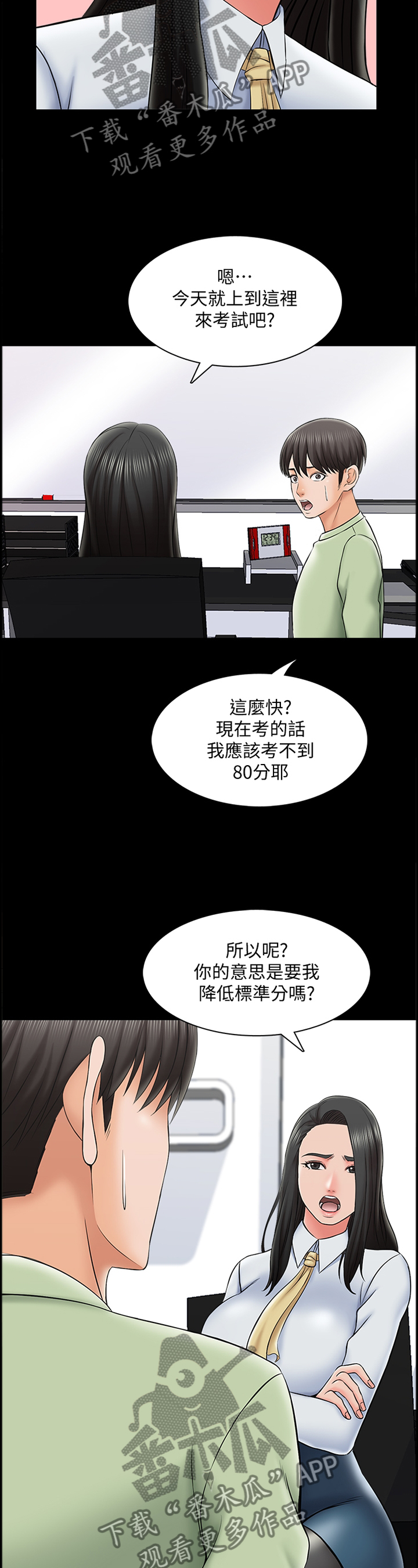 课外教师漫画,第49章：不一样的美2图