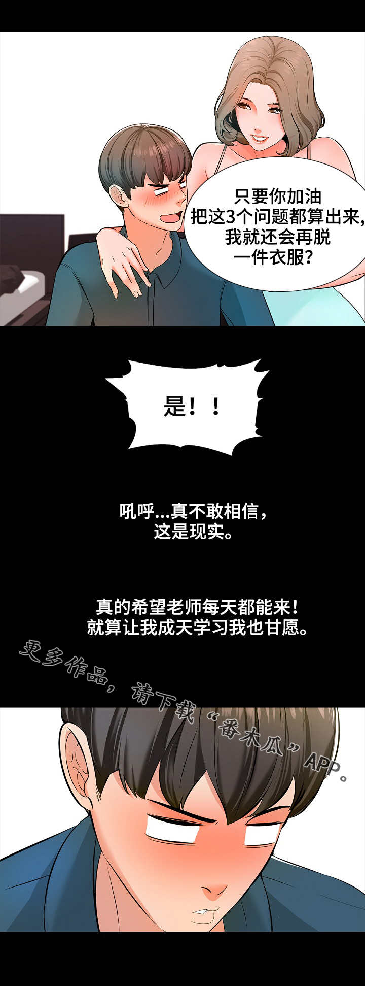 课外教师漫画,第7章：游戏2图