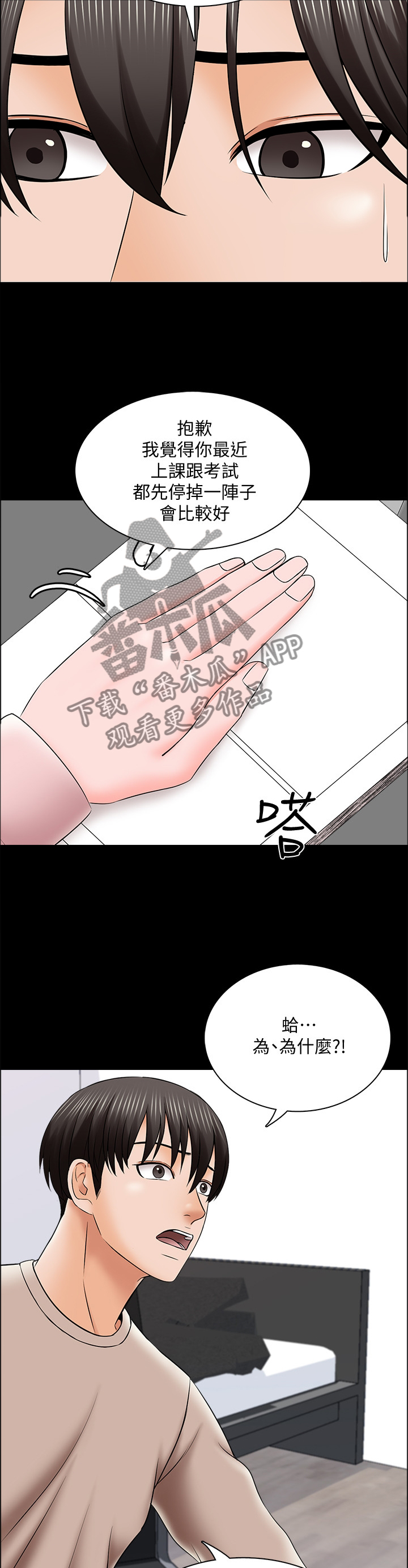 课外教师漫画,第59章：休息3图