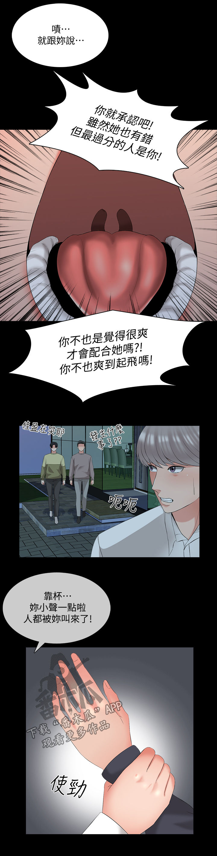 课外授业电影完整版漫画,第72章：部门消失1图